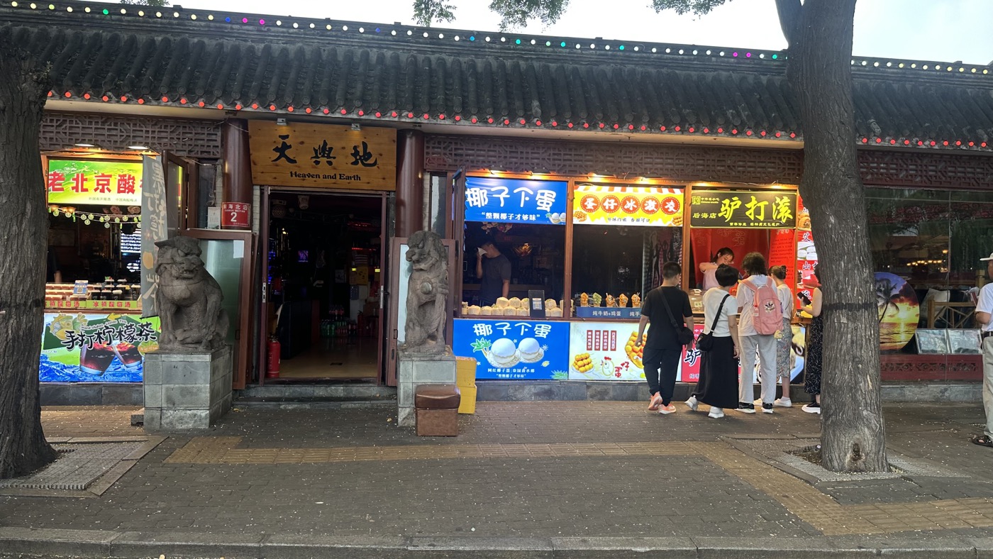 五、什剎海美食體驗2
