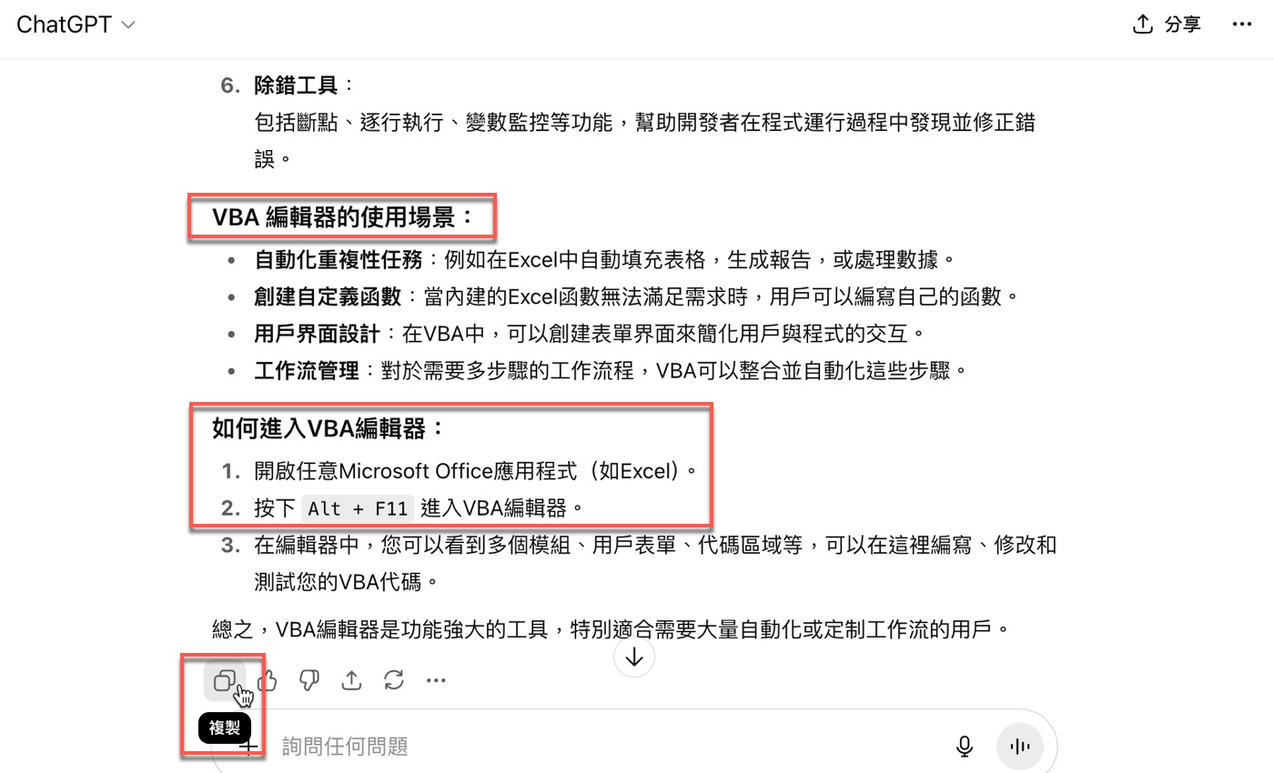 二、ChatGPT說明
