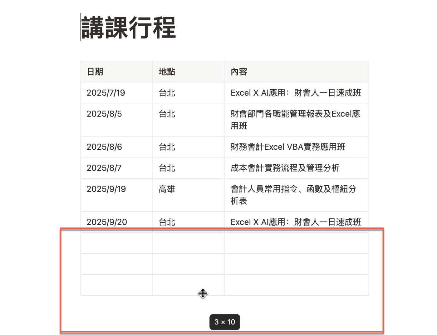 五、拖動新增多列