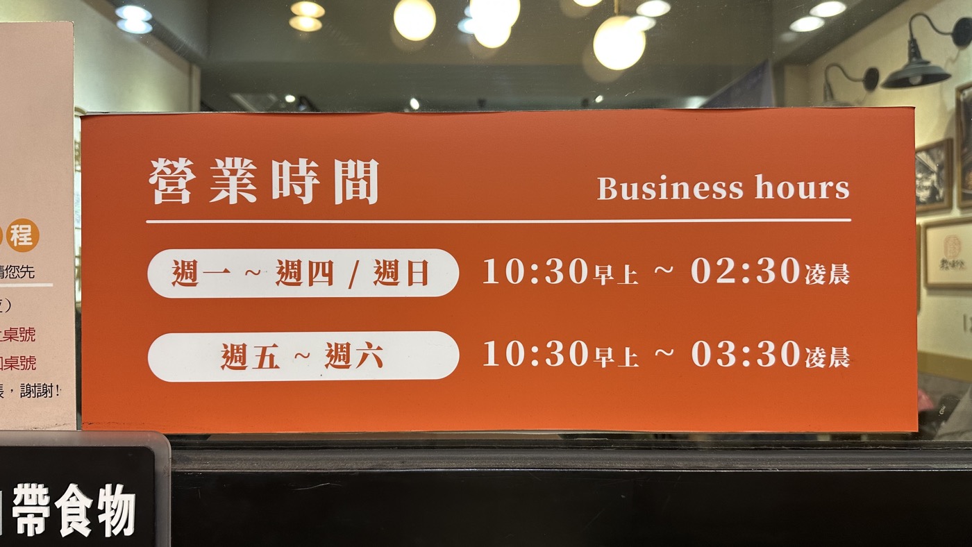 三、特殊的營業時間