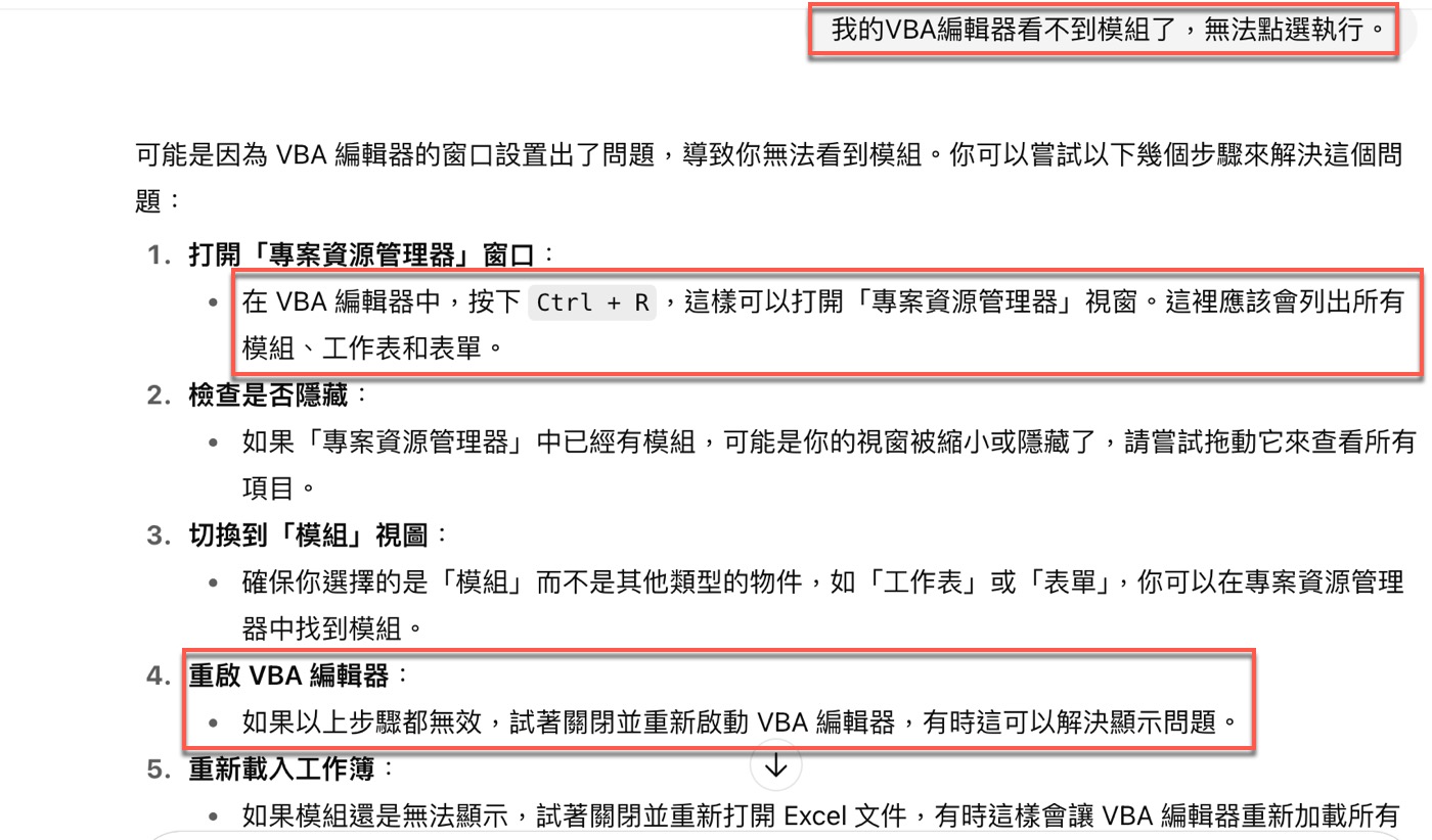 ChatGPT AI應用：2種VBA提問術讓AI成為助教