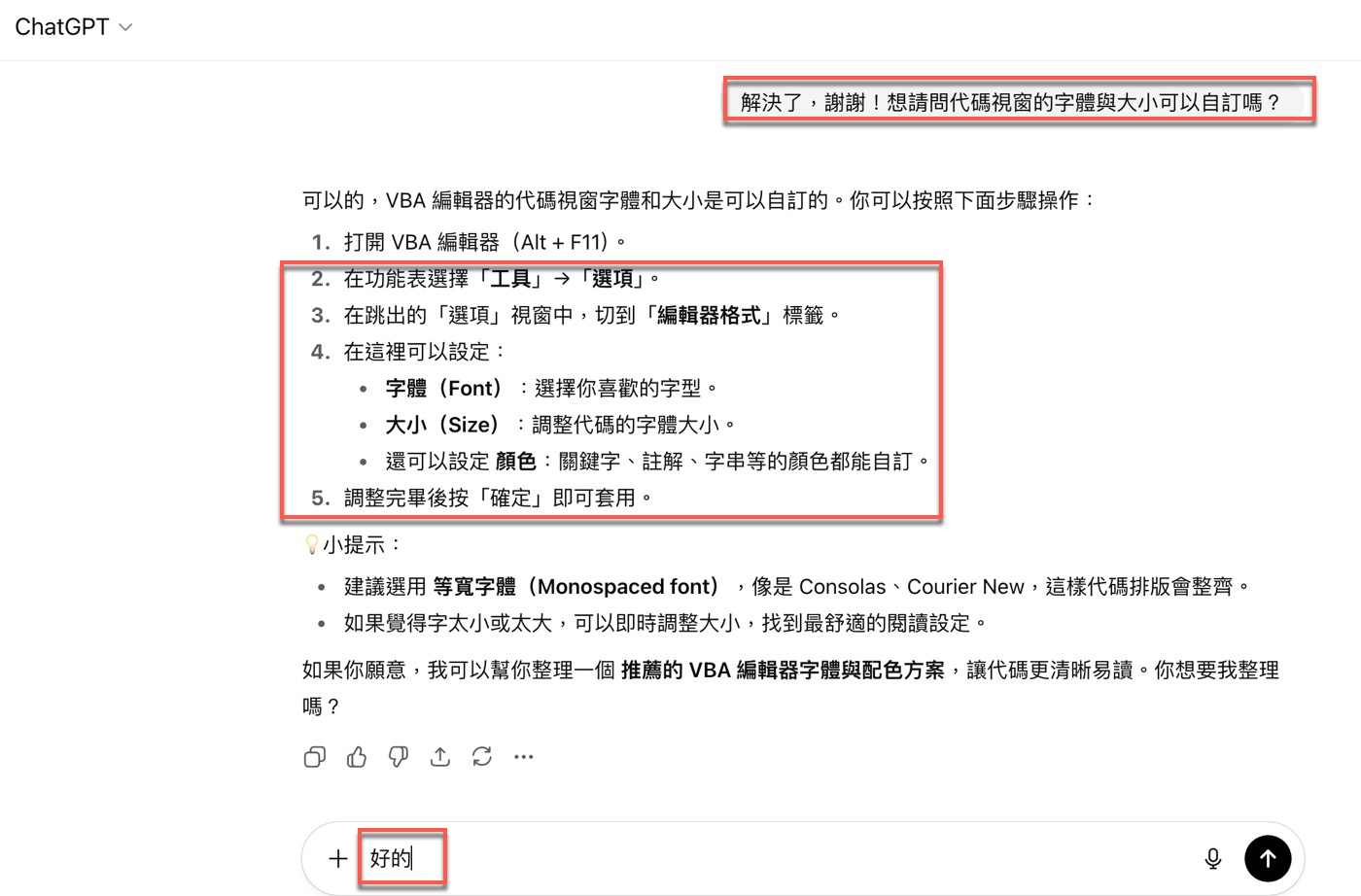 五、代碼視窗自訂