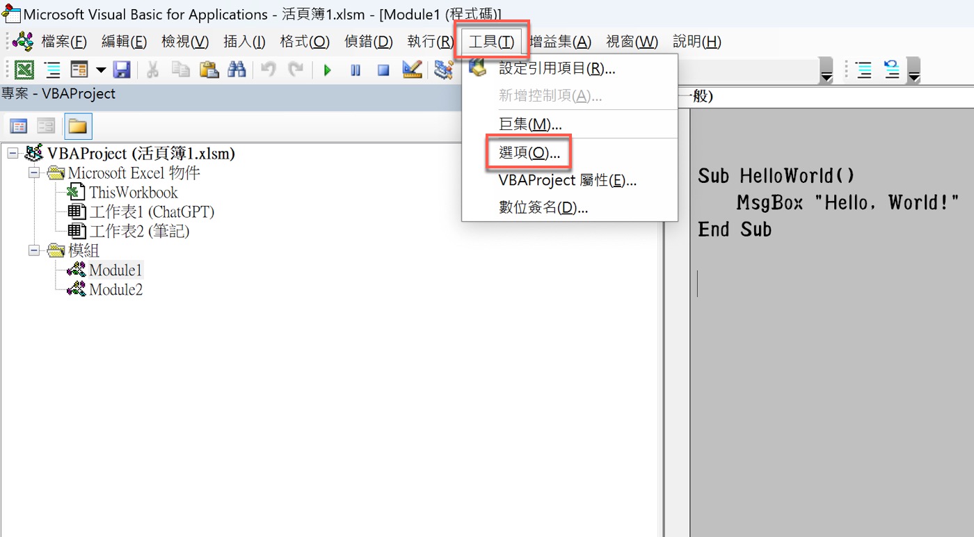 七、VBA編輯器設定1