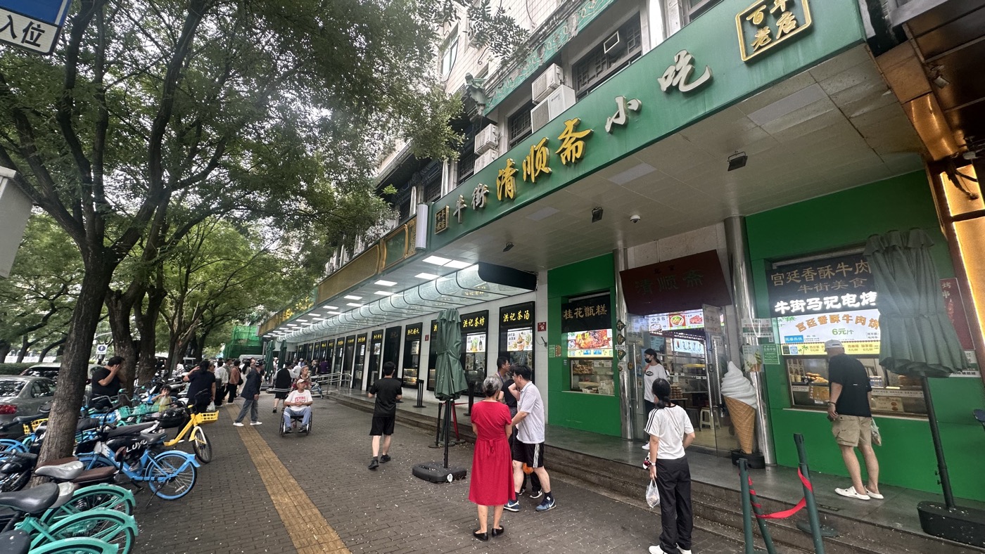 一、老北京清真牛街