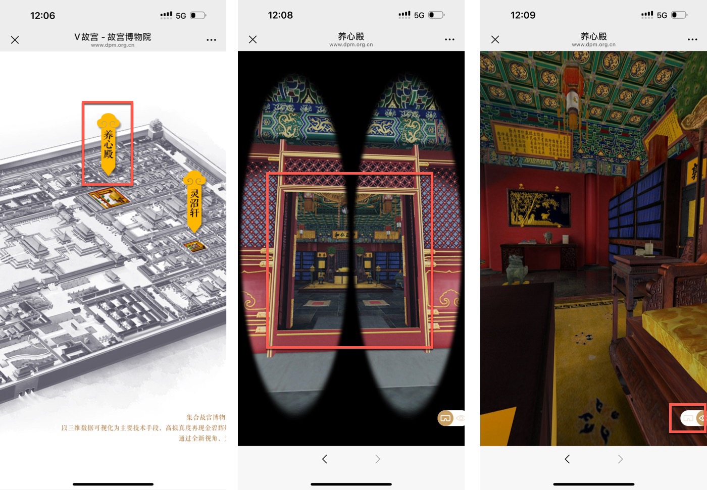 七、養心殿VR實境3