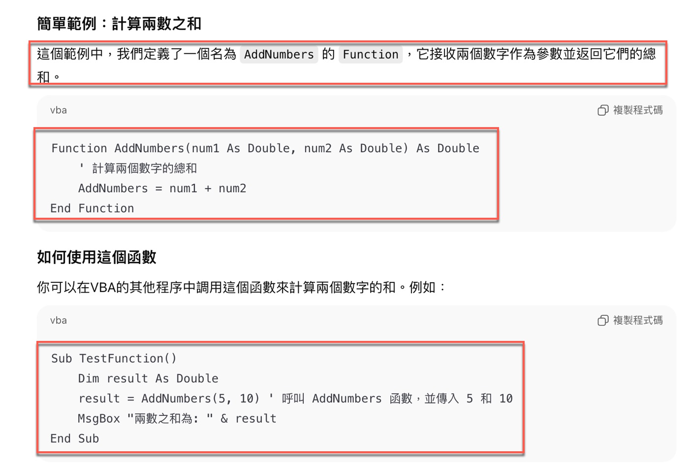 四、ChatGPT程式教學2