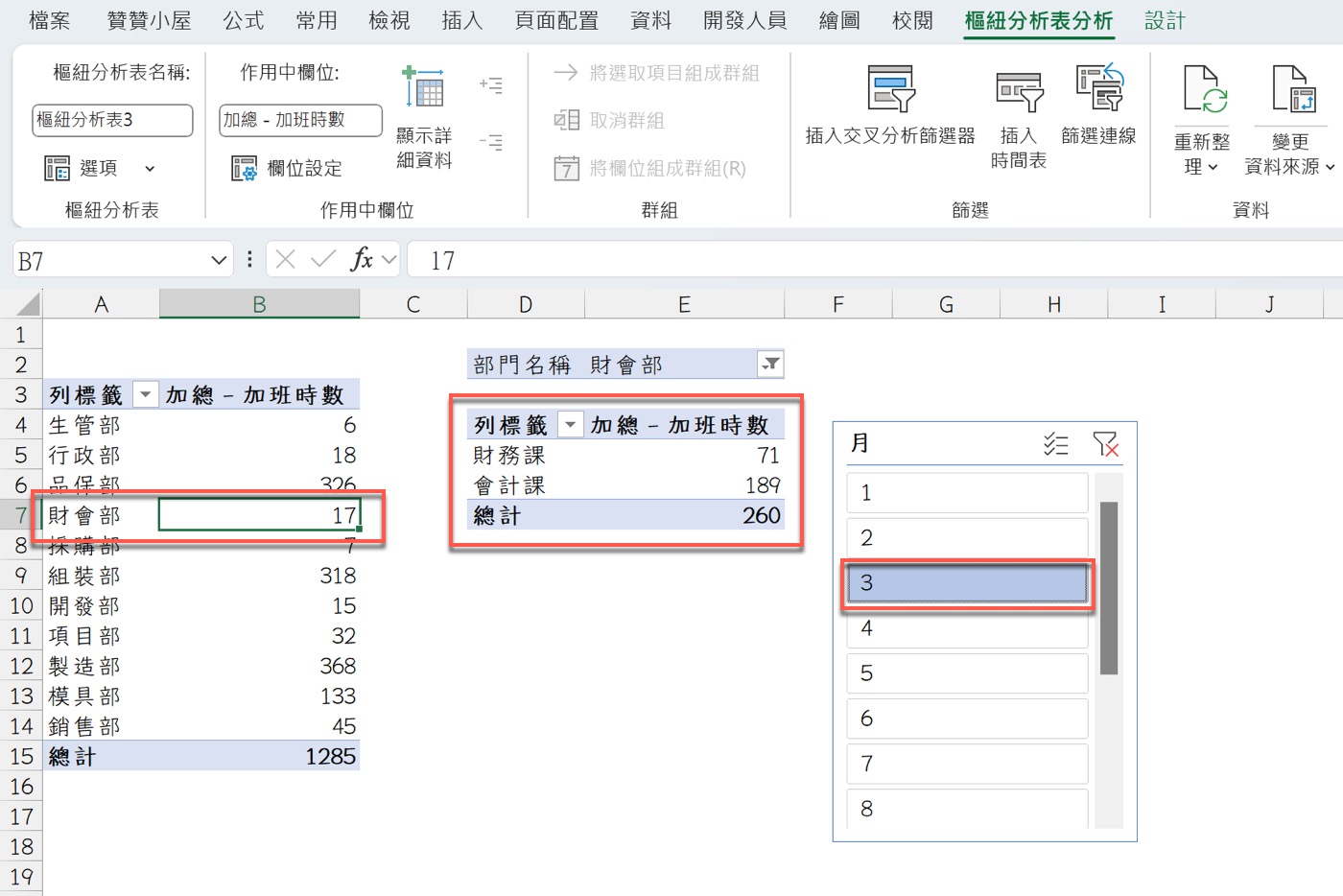 七、不同維度報表