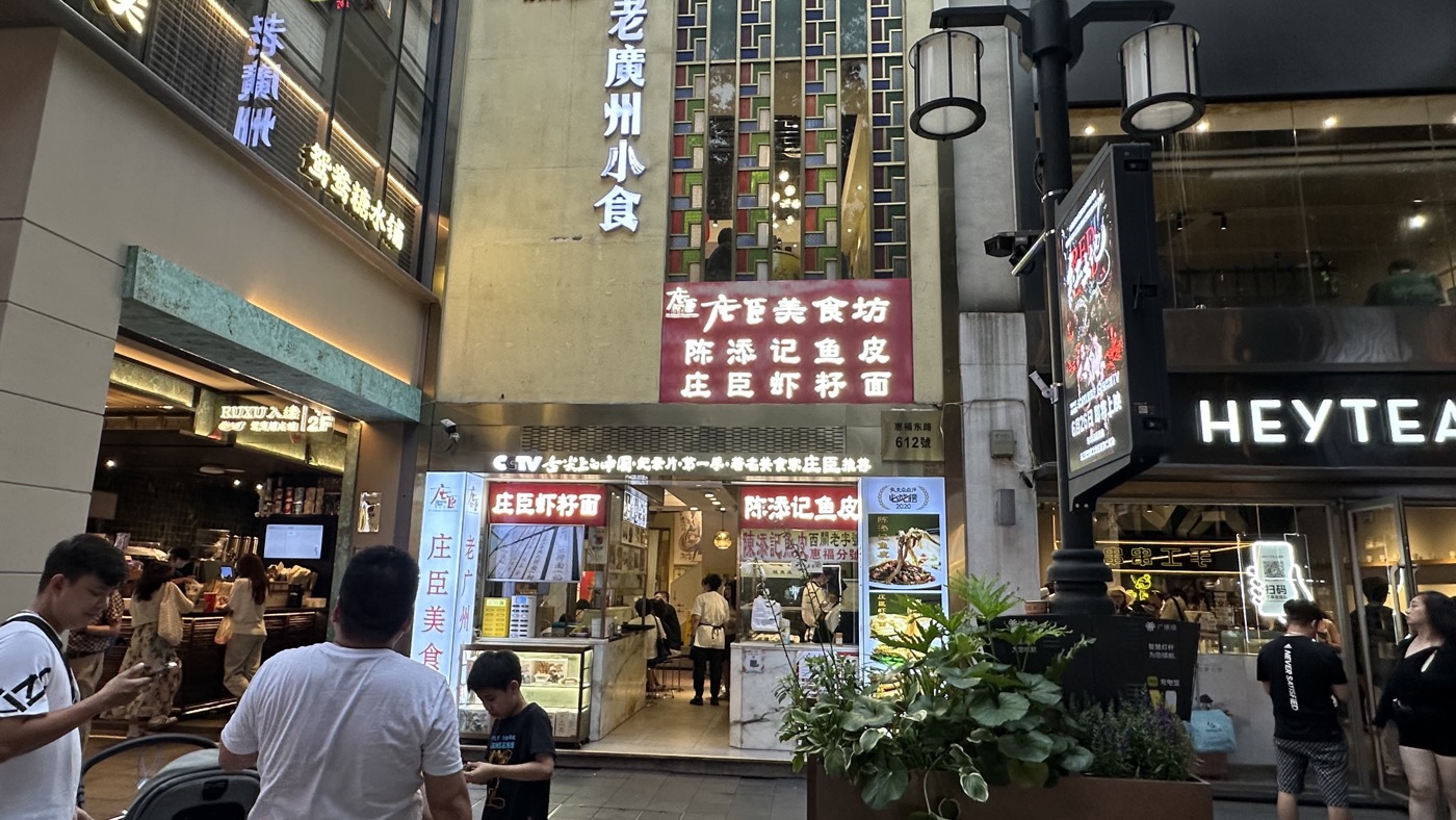 七、陳添記魚皮小食1