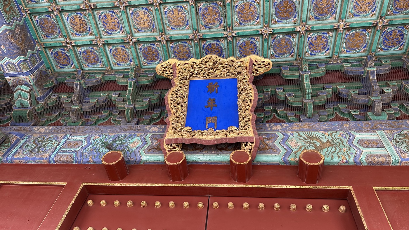二、北京天壇歷史