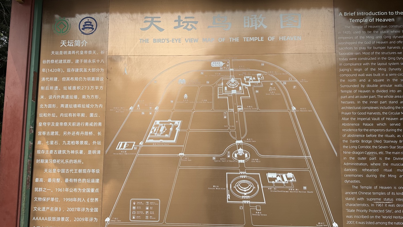 七、北京天壇攻略2