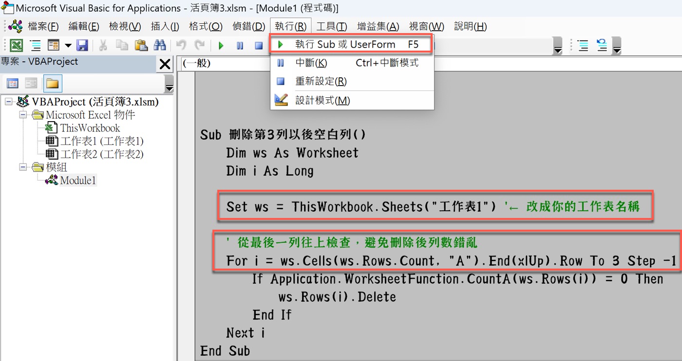 ChatGPT寫Excel巨集：2個程式合併的大絕招