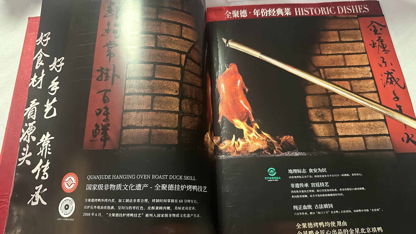四、全聚德烤鴨菜單1
