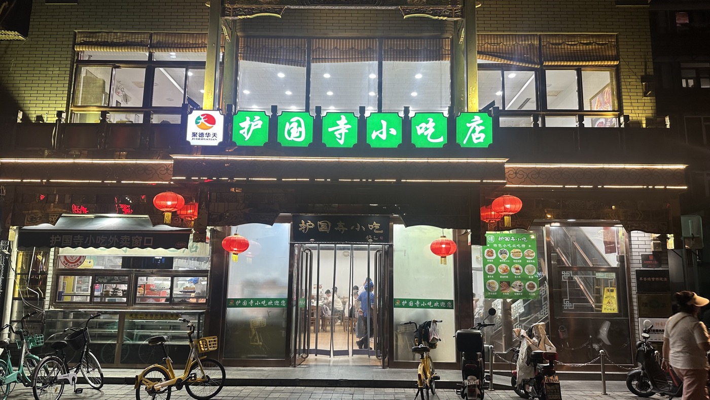 一、北京護國寺小吃1