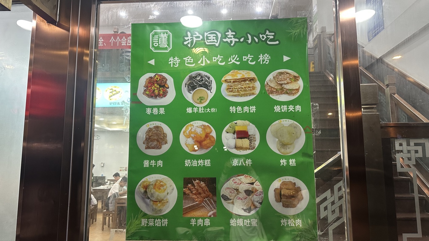 二、北京小吃美食1