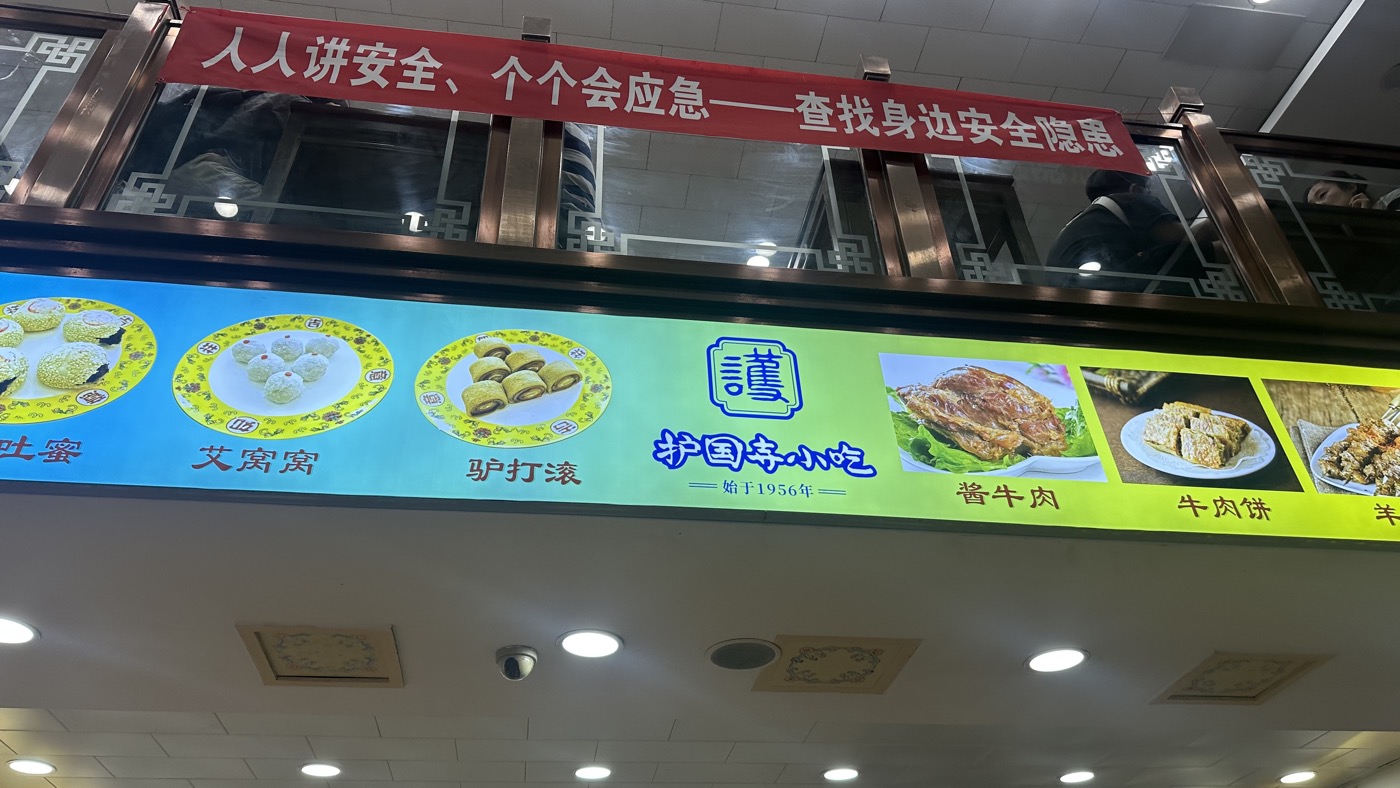 二、北京小吃美食2