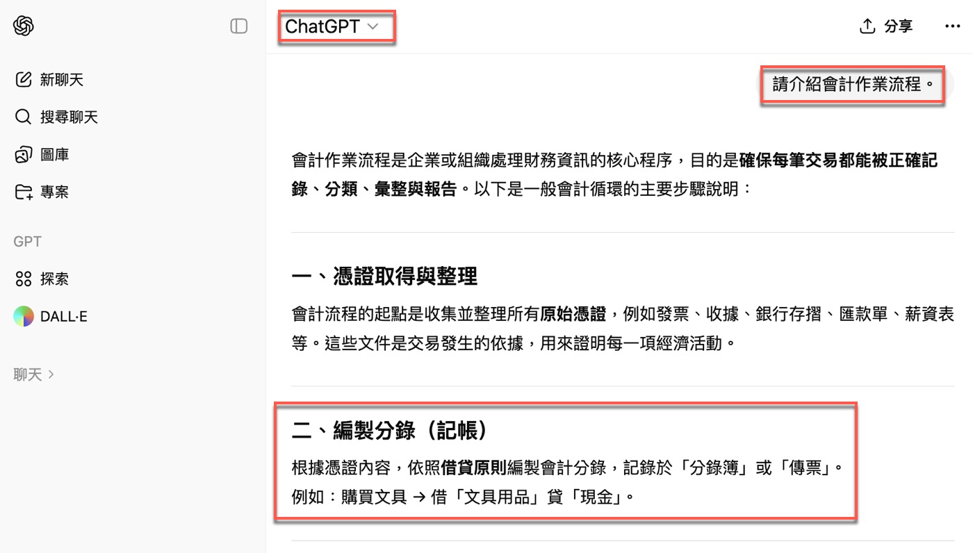 一、會計作業流程