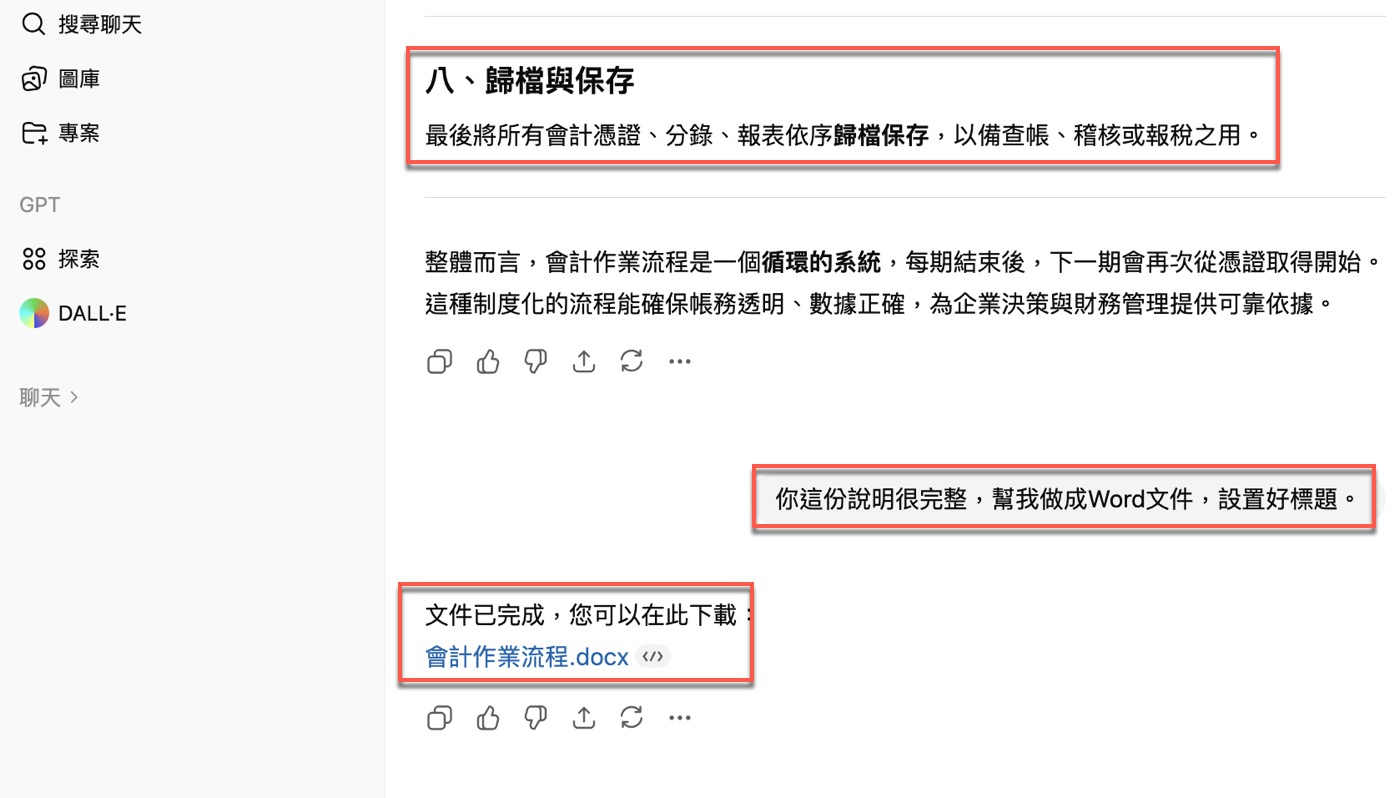 二、ChatGPT SOP文件