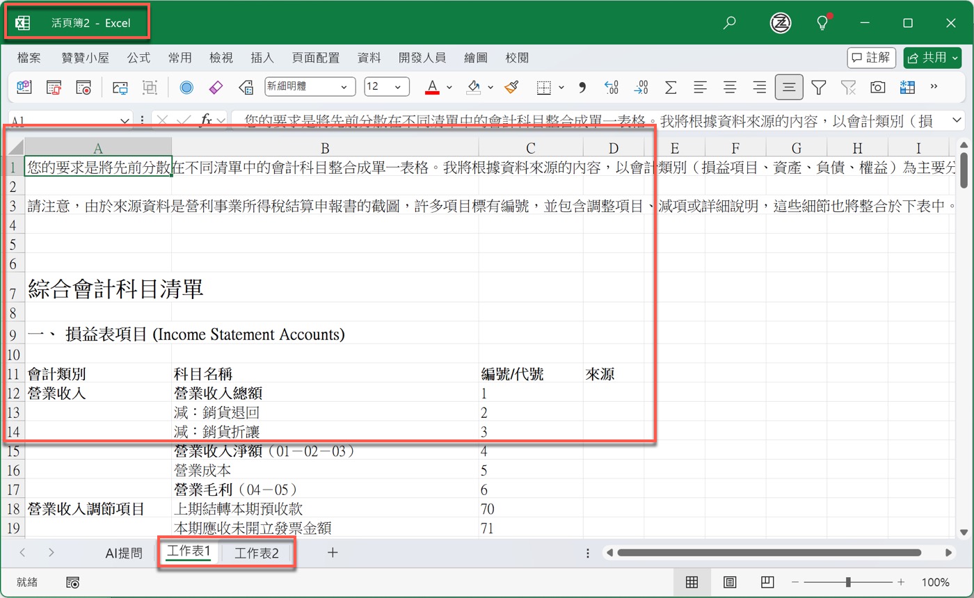 八、Excel表格資料