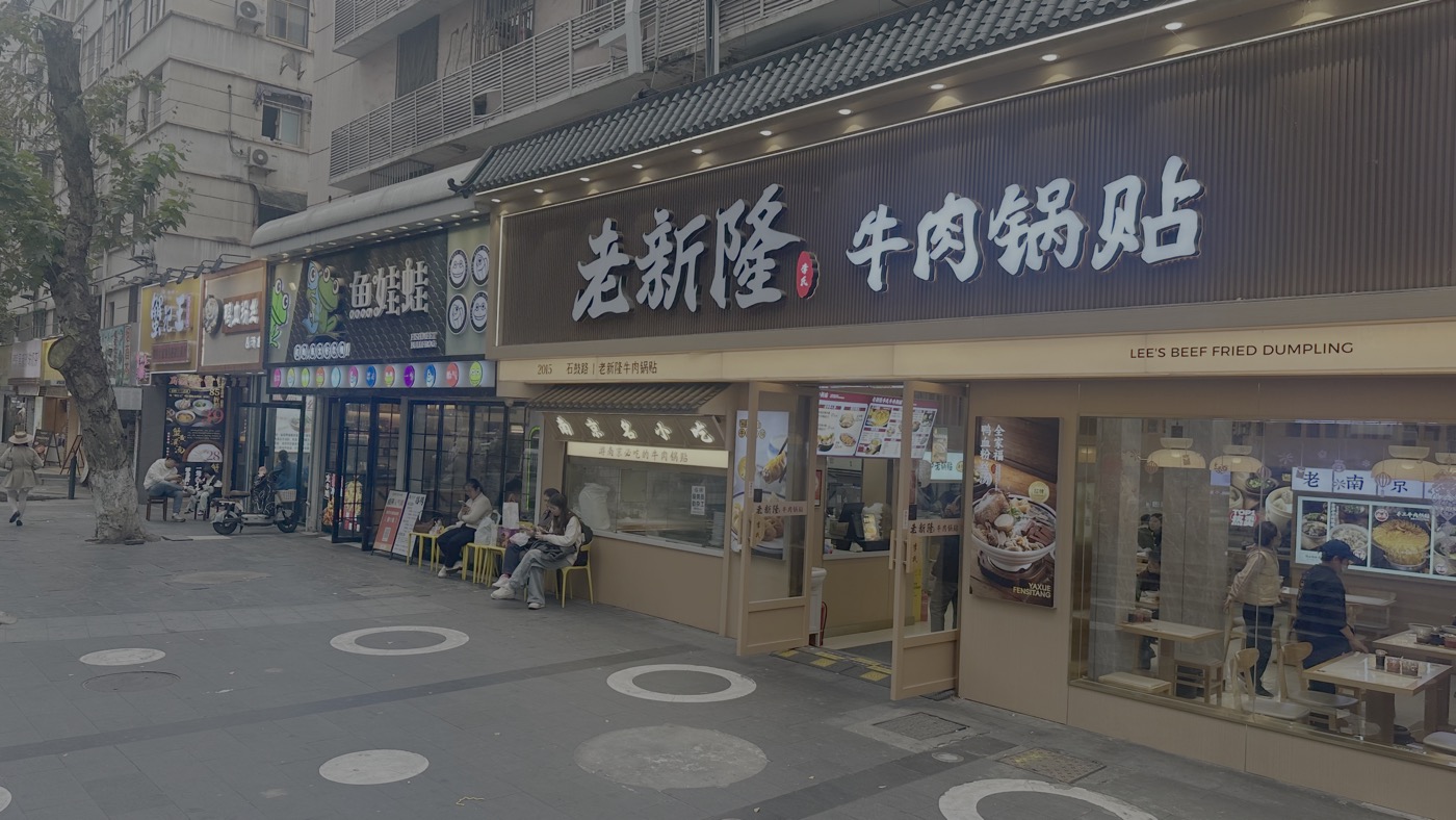 二、南京新街口美食2