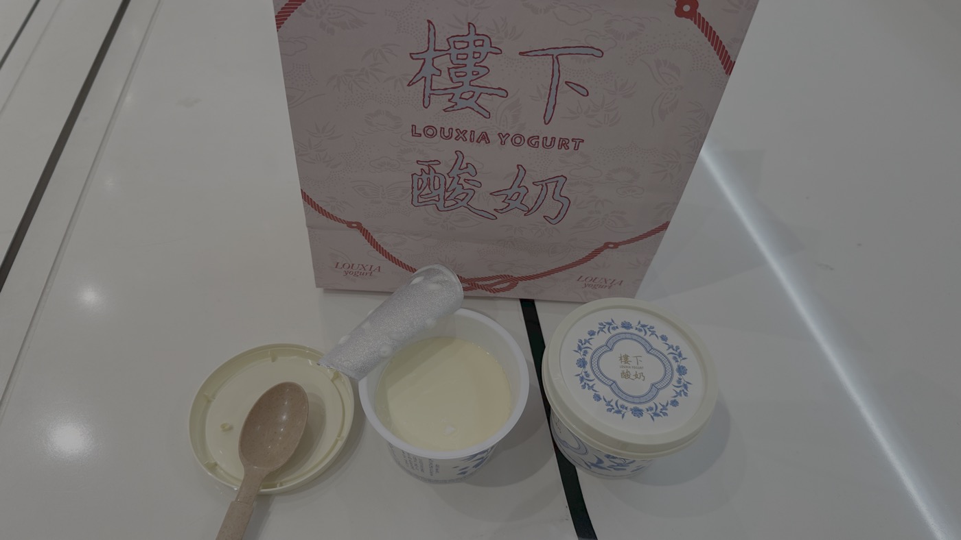五、品嚐樓下酸奶2