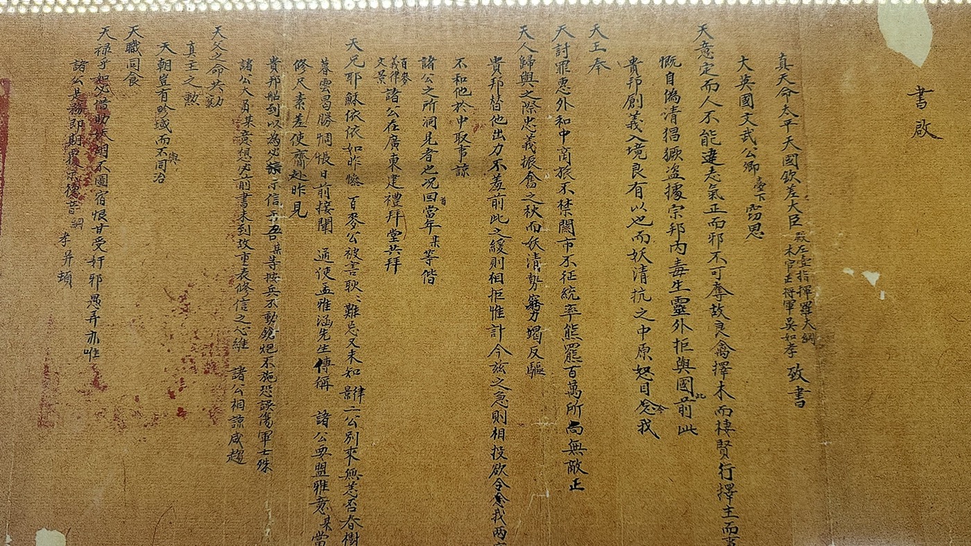 三、太平天國文物2