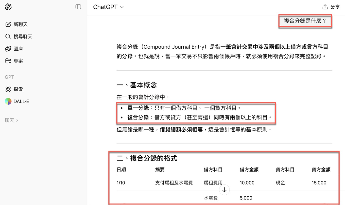 二、單一與複合分錄