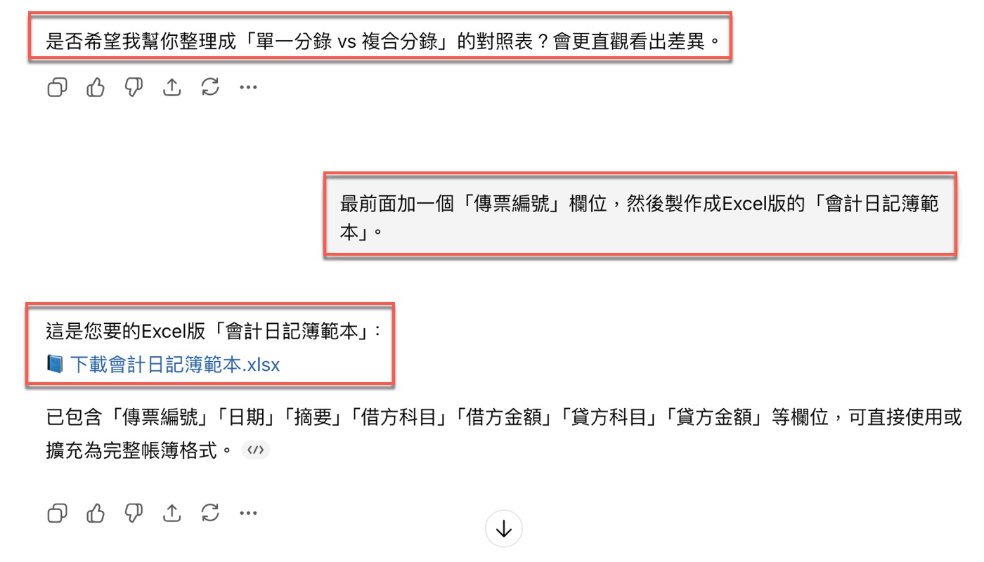 三、ChatGPT生成Excel