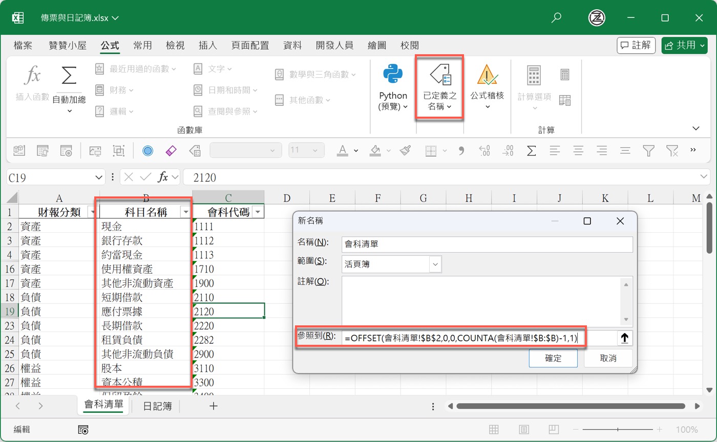 七、動態公式名稱