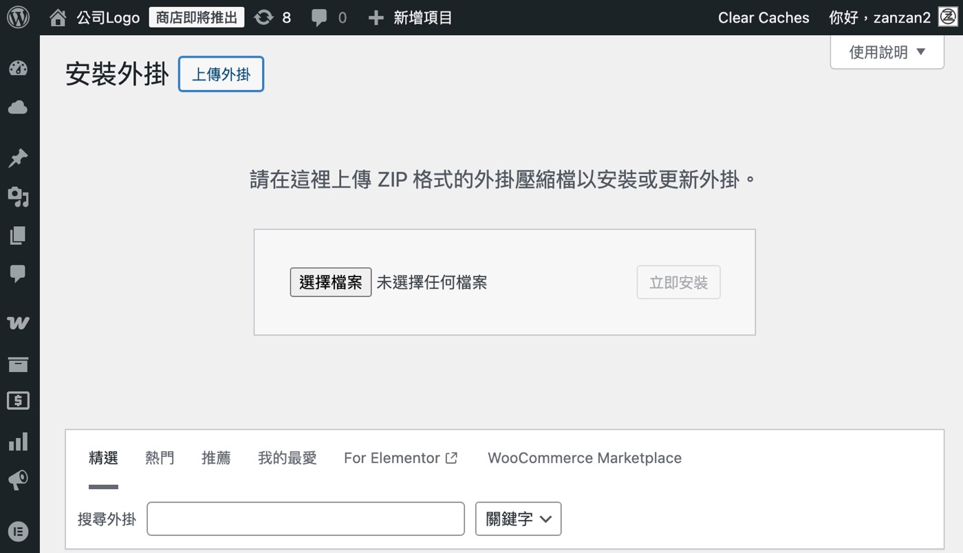 WordPress外掛安裝：網站管理必學3種方法 
