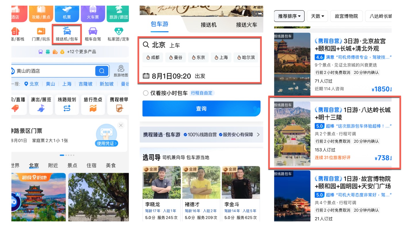 二、明十三陵交通1