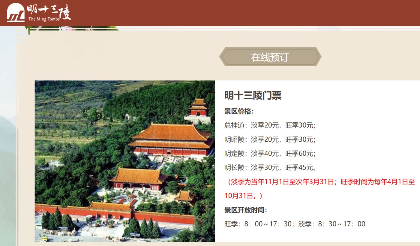 三、明十三陵門票1