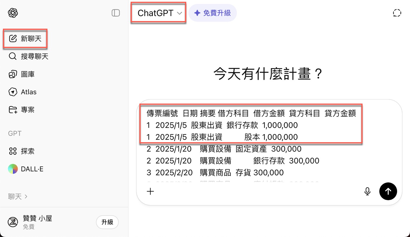 一、會計分錄明細表