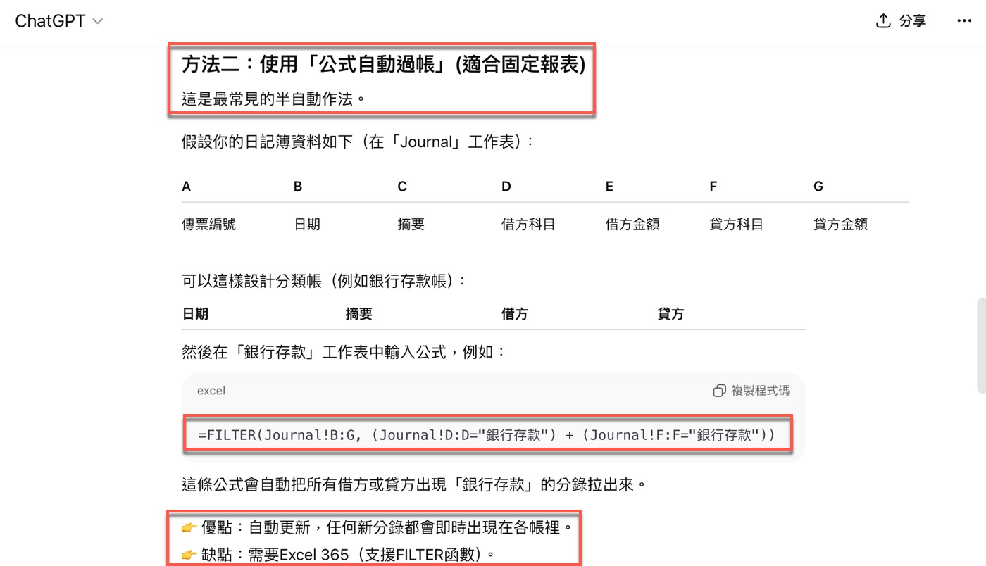 四、Excel Filter公式