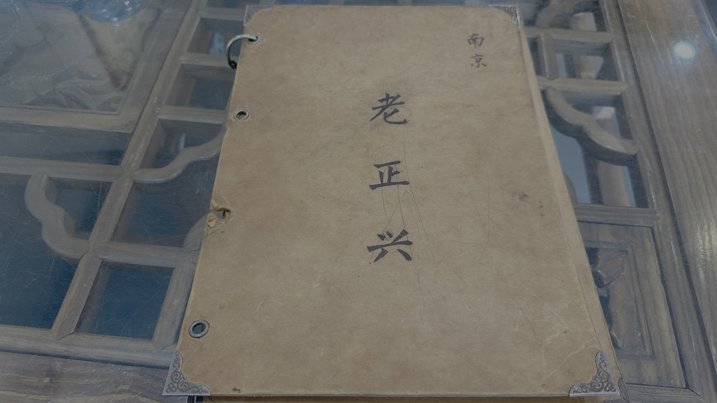 一、廣迎居老正興
