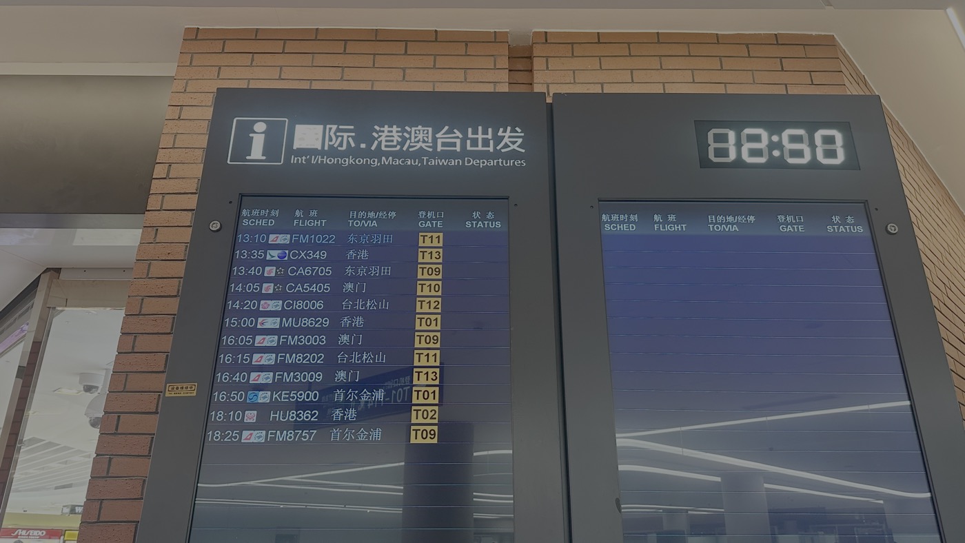 四、虹橋機場第一航廈2