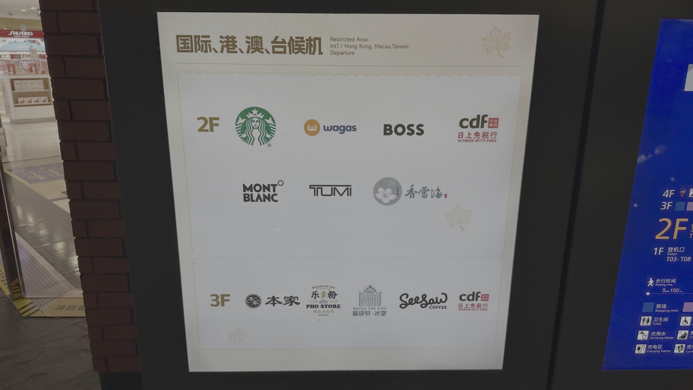 六、虹橋機場餐廳