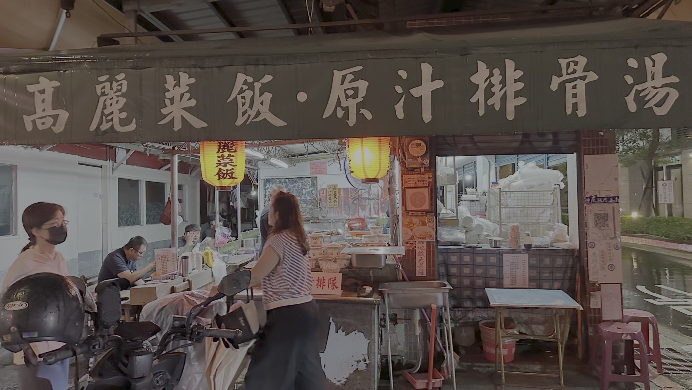 三、灶頂原汁排骨湯1