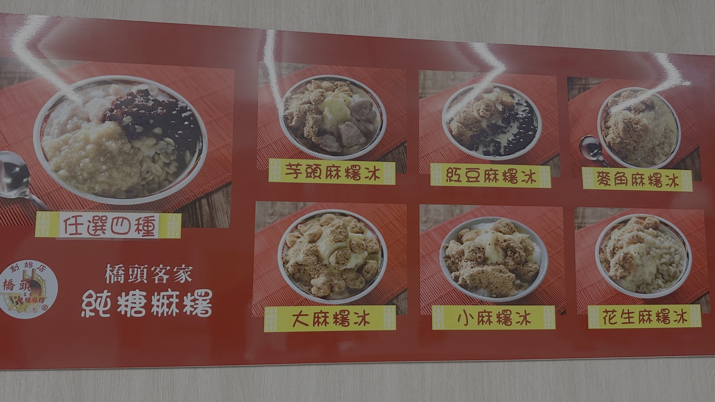 五、魏祥記燒麻糬冰2