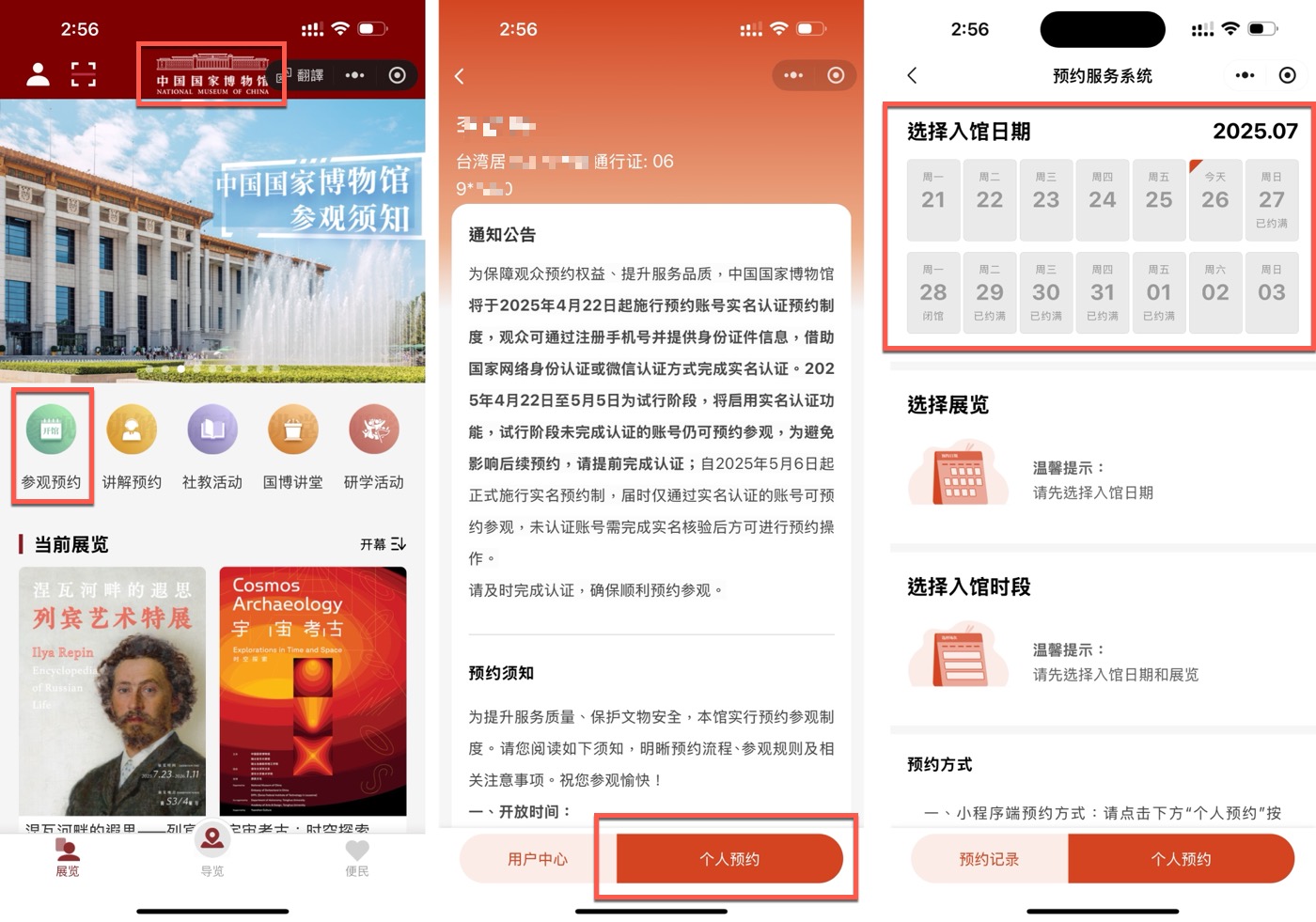 二、中國國家博物館預約攻略2