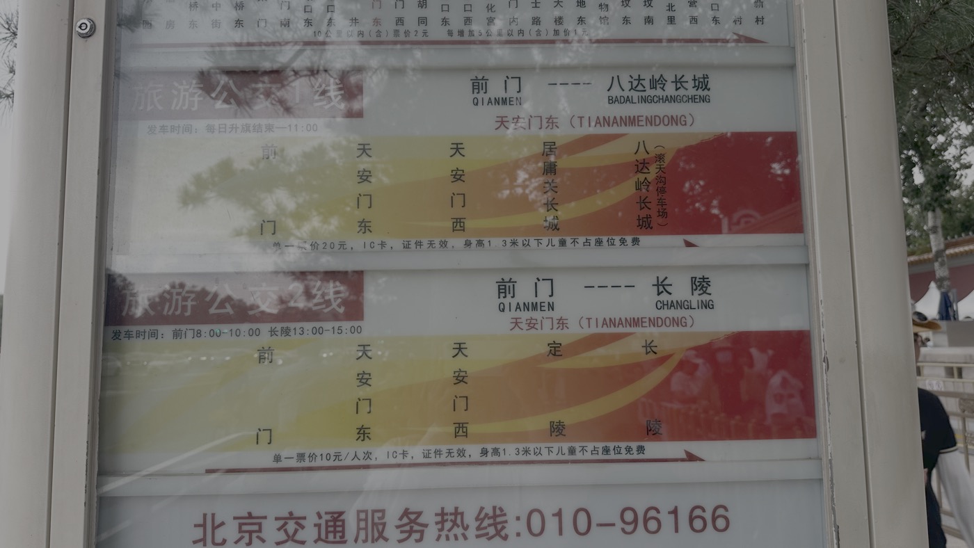 三、北京國家博物館交通2