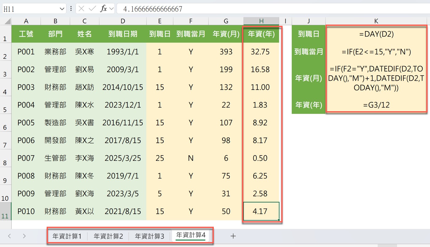 九、完成專案任務