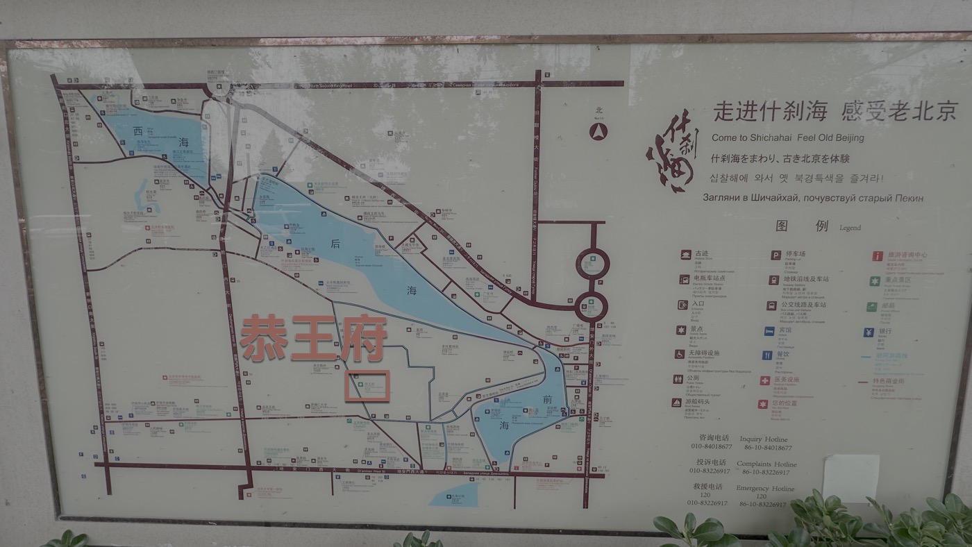 二、恭王府交通資訊1