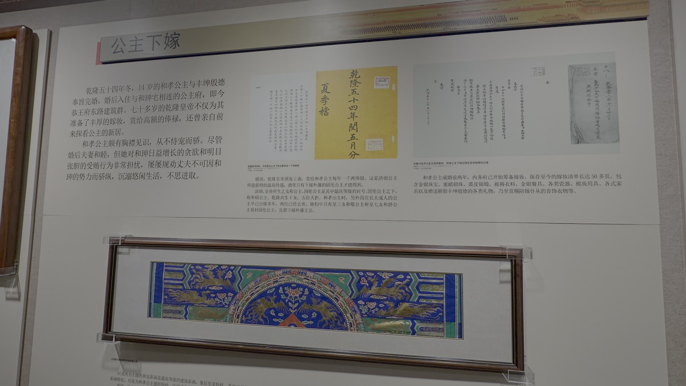 五、恭王府和珅由來2