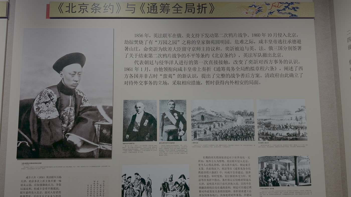 六、恭親王奕欣生平1