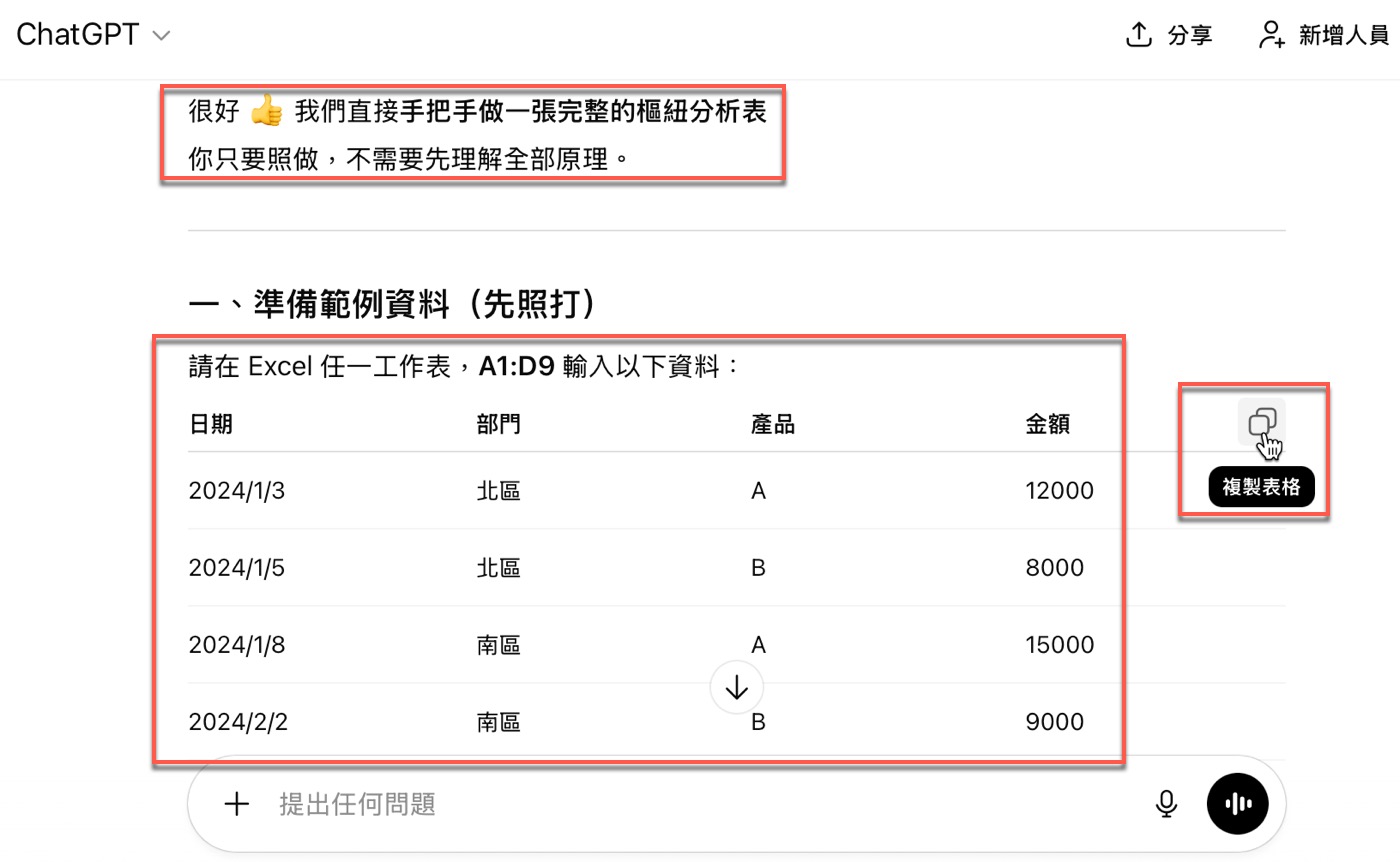 四、複製範例資料
