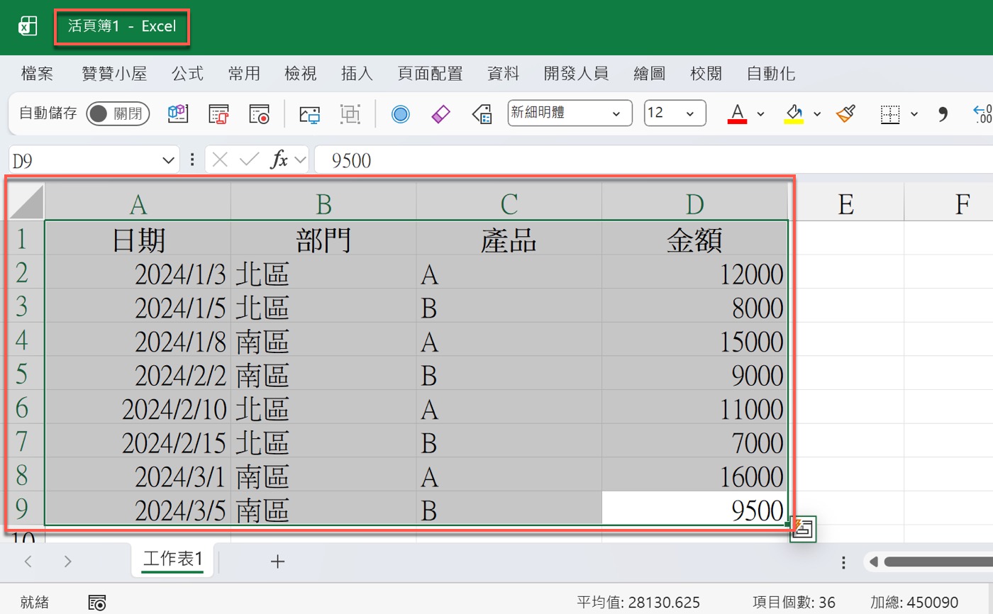 五、Excel實際操作