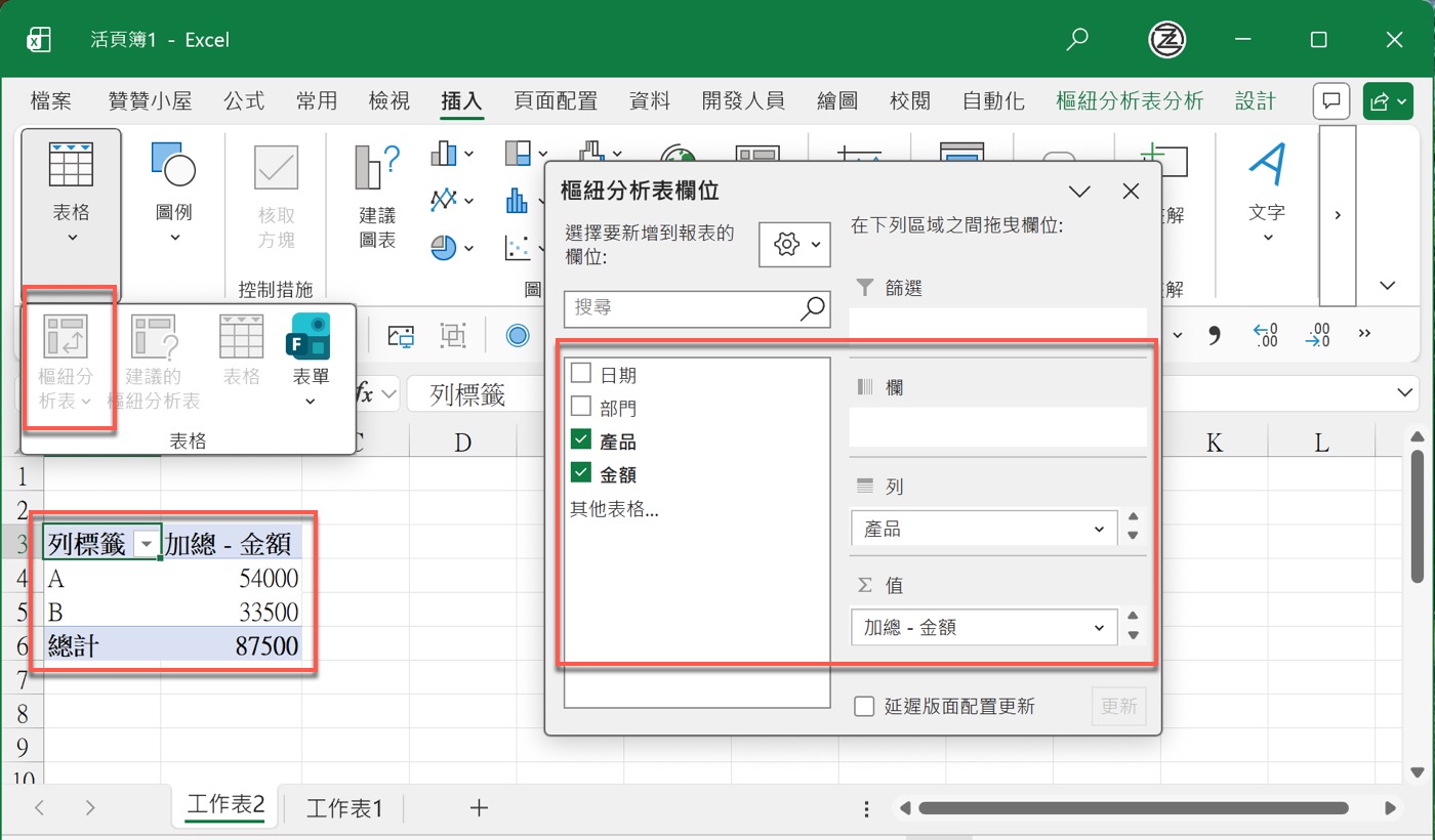 七、設置加總欄位