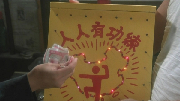 人人有功練