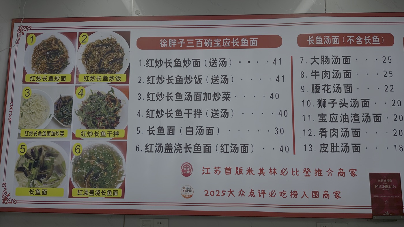 三、紅炒長魚菜單1