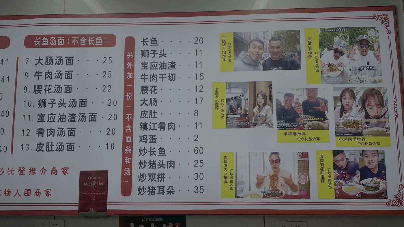 三、紅炒長魚菜單2